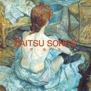 šZAITSU SONGS~ڥ~
