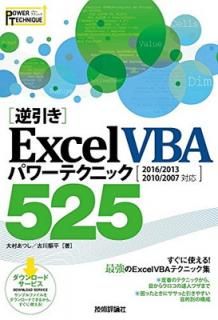 š[հ]Excel VBA ѥƥ˥å 525 [2016/2013/2010/2007 б]