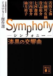 šSymphony θ ߥƥ꡼ (̼ʸ  6-83 ߥƥ꡼)