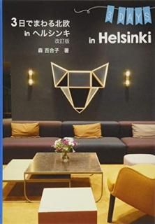 š3Ǥޤ̲inإ륷󥭲 (Hokuo Book)