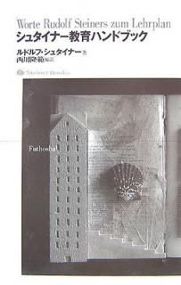 šۥ奿-ϥɥ֥å (Steiner Books)