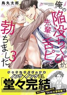 š۲δפӤڤԤ֤ޤ3 (Glanz BL comics)