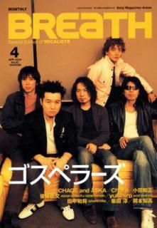 šBreath: Special edition of vocalists (vol.47) (SONY MAGAZINES ANNEX  404)