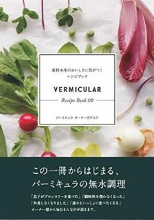 šVermicular Recipe Book 00