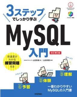 š3ƥåפǤäؤ֡MySQLβ3ǡ