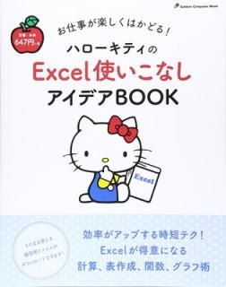 šۥϥƥExcelȤʤǥBOOK (Gakken Computer Mook)