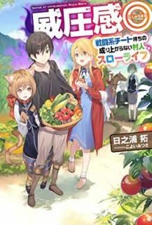 š۰Ұ ƮϥȻ夬ʤ¼ͥ饤 (HJ NOVELS)