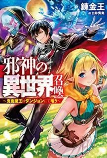 šۼٿΰ ~Ⲧϥ󥸥ˤФ~ (HJ NOVELS)