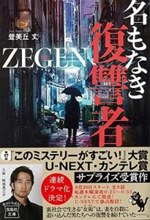 šۡڥɥ޸̾ʤ ZEGEN (ʸ ؤΥߥޥ꡼)