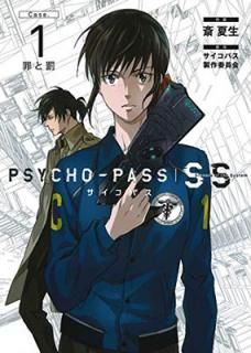 šPSYCHO-PASS ѥ Sinners of the System Case.1 ȳ (BLADE COMICS)