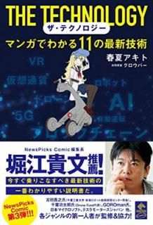 šۥƥΥ ޥ󥬤Ǥ狼11κǿ (NewsPicks Comic)