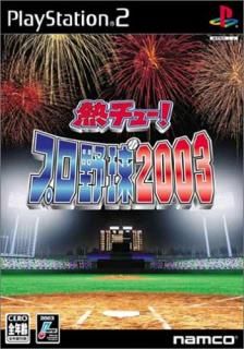 šǮ塼!ץ2003