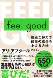 šfeel goodŬϤǺǹ̤夲ˡ (TOYOKAN BOOKS)