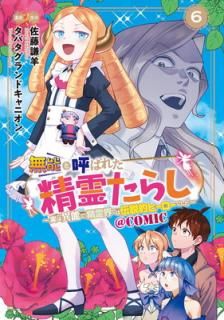 š̵ǽȸƤФ줿餷١¤ϰǽǡǤŪҡǤCOMIC 6 (ޥåǥ󥳥ߥå Beat's꡼)
