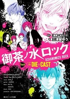 š۸οå Track The DIE is CAST (ӡʸ)