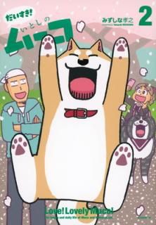 šۤ! ȤΥࡼ(2) (⡼˥KC)
