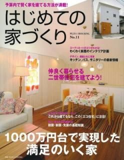 šۤϤƤβȤŤ No.11 (̺PLUS1 LIVING PLUS1 HOUSING)