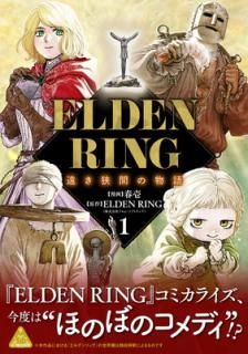 šELDEN RING 󤭶֤ʪ 1 (ҥ塼ߥå)
