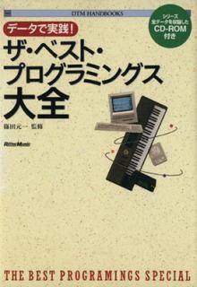 šۥǡǼ!٥ȥץߥ󥰥 (DTM HANDBOOKS)