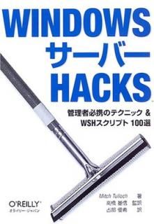 šWindowsС Hacks ɬȤΥƥ˥å & WSHץ 100
