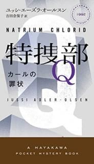 šQκ (Hayakawa pocket mystery books No. 1)