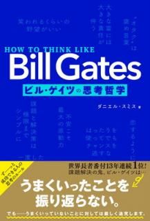 šHOW TO THINK LIKE Bill Gates ӥ롦Ĥλ׹ů