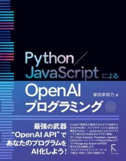 šPython / JavaScriptˤOpen AIץߥ