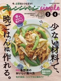 šۥ󥸥ڡsimple3-4ʤǡդϤϺ롣 (ORANGE PAGE BOOKS)