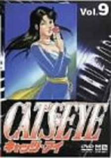 šCATS EYE Vol.9 [DVD]