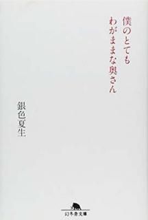 šͤΤȤƤ郎ޤޤʱ (߼ʸ  3-11)