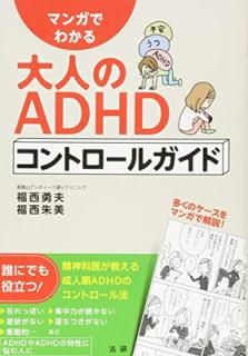 šۥޥ󥬤Ǥ狼ͤADHDȥ륬
