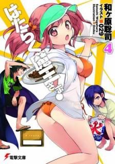 šۤϤ餯Ⲧ! (4) (ŷʸ)