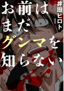 šۤϤޤޤΤʤ 1 (BUNCH COMICS)