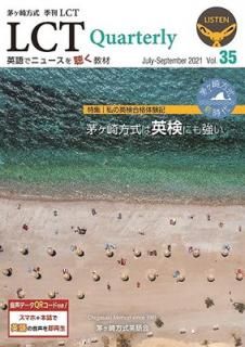 š۳LCT35 (ǡQR) Listening Comprehension Test LCT Quarterly July-September 2021
