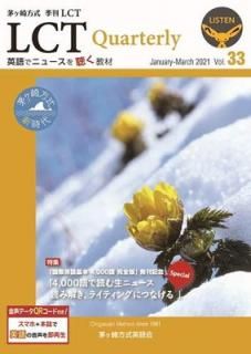 š۳LCT33 (ǡQR) Listening Comprehension Test LCT Quarterly January-March 2021