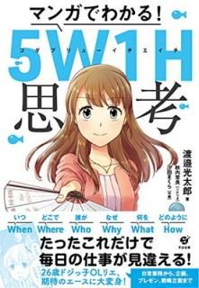 šۥޥ󥬤Ǥ狼! 5W1H׹