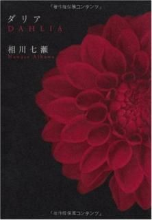 šۥꥢ DAHLIA