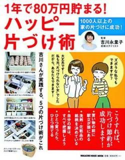 š1ǯ80ޤ!ϥåԡҤŤ (ޥϥå)