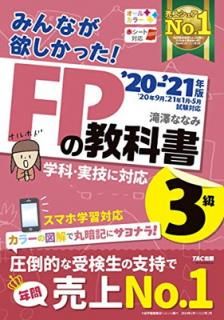 šۤߤʤߤä! FPζʽ 3 2020-2021ǯ (ߤʤߤä! ꡼)