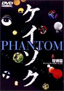 šۥ  PHANTOM ǥ쥯å.ver / 󤹤μ [DVD]