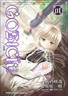 šGOSICK 1 (ߥå ɥ饴Jr. 128-1)