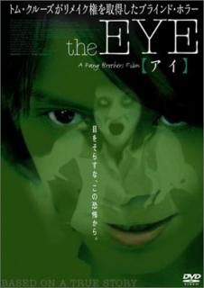šthe EYE () ǥå [DVD]