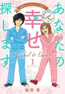 šۤʤιõޤ ~Camel & Lion~ 1 (ե桼ߥå)