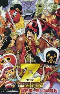 šONE PIECE FILM Z (JUMP j BOOKS)