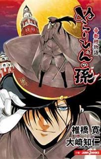 š̤ۤҤ¹ Ըʪ (JUMP j BOOKS)