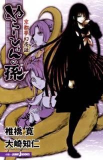 š̤ۤҤ¹ ̴ (JUMP j BOOKS)