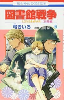 šۿ޽ LOVE&WAR ̺ 6 (֤ȤCOMICS)
