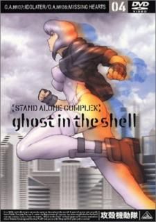 š۹̵ư STAND ALONE COMPLEX 04 [DVD]