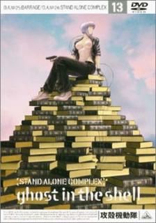 š۹̵ư STAND ALONE COMPLEX 13 [DVD]