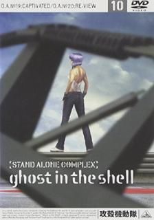 š۹̵ư STAND ALONE COMPLEX 10 [DVD]